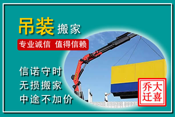 海林吊装大件搬家