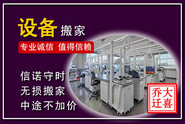 海林仪器设备搬运
