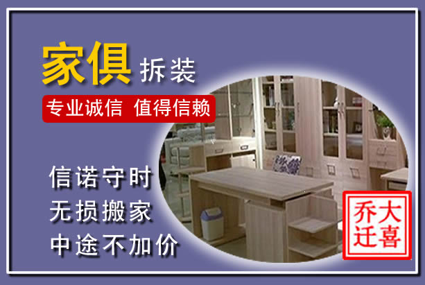 海林家俱拆装搬运